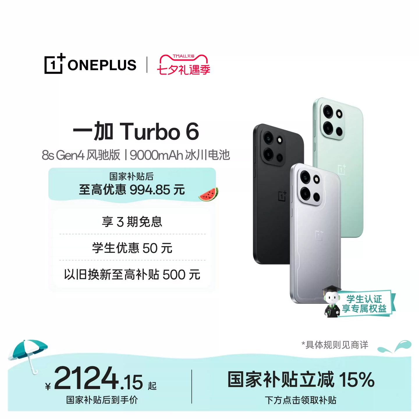 一加OPPO一加Turbo6电竞三芯大电池学生游戏手机 1996.65元 - 线报酷