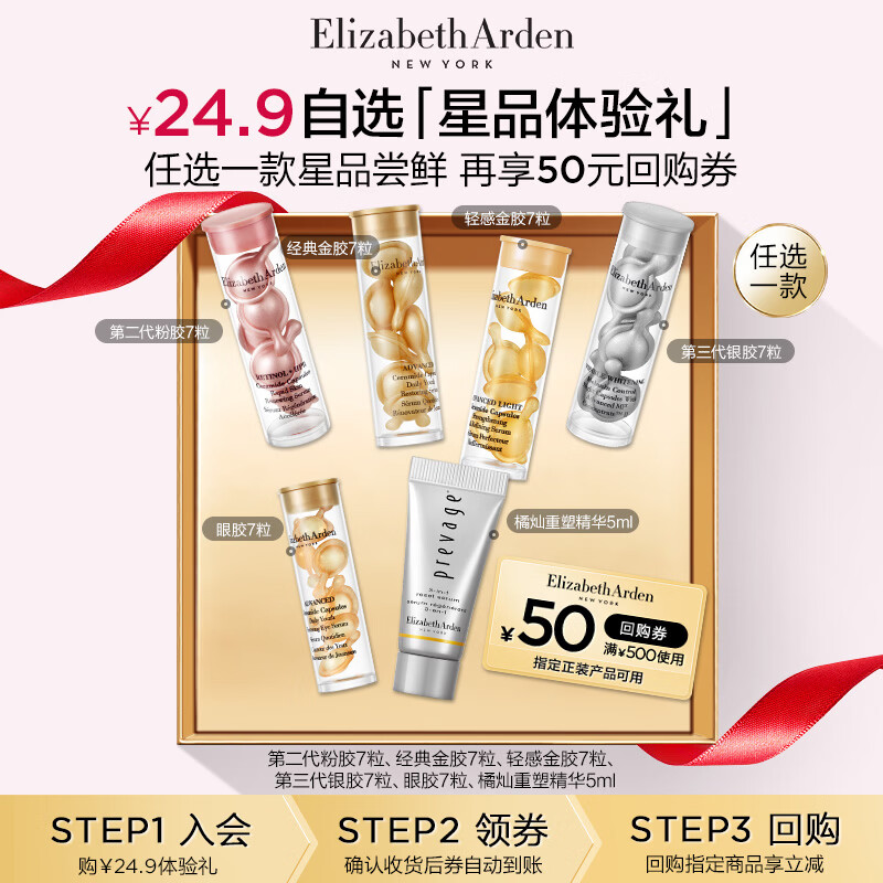 伊丽莎白雅顿时空焕活淡纹紧致胶囊精华液第二代7粒 14.9元 - 线报酷