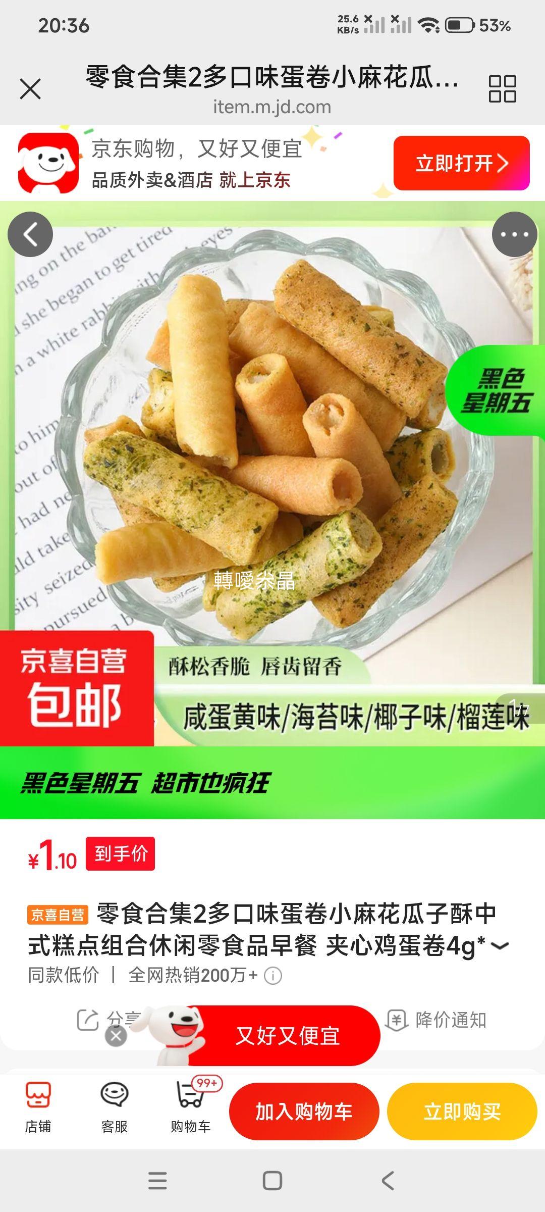 多口味蛋卷小麻花瓜子酥中式糕点组合4g*12根 1.1元 - 86线报