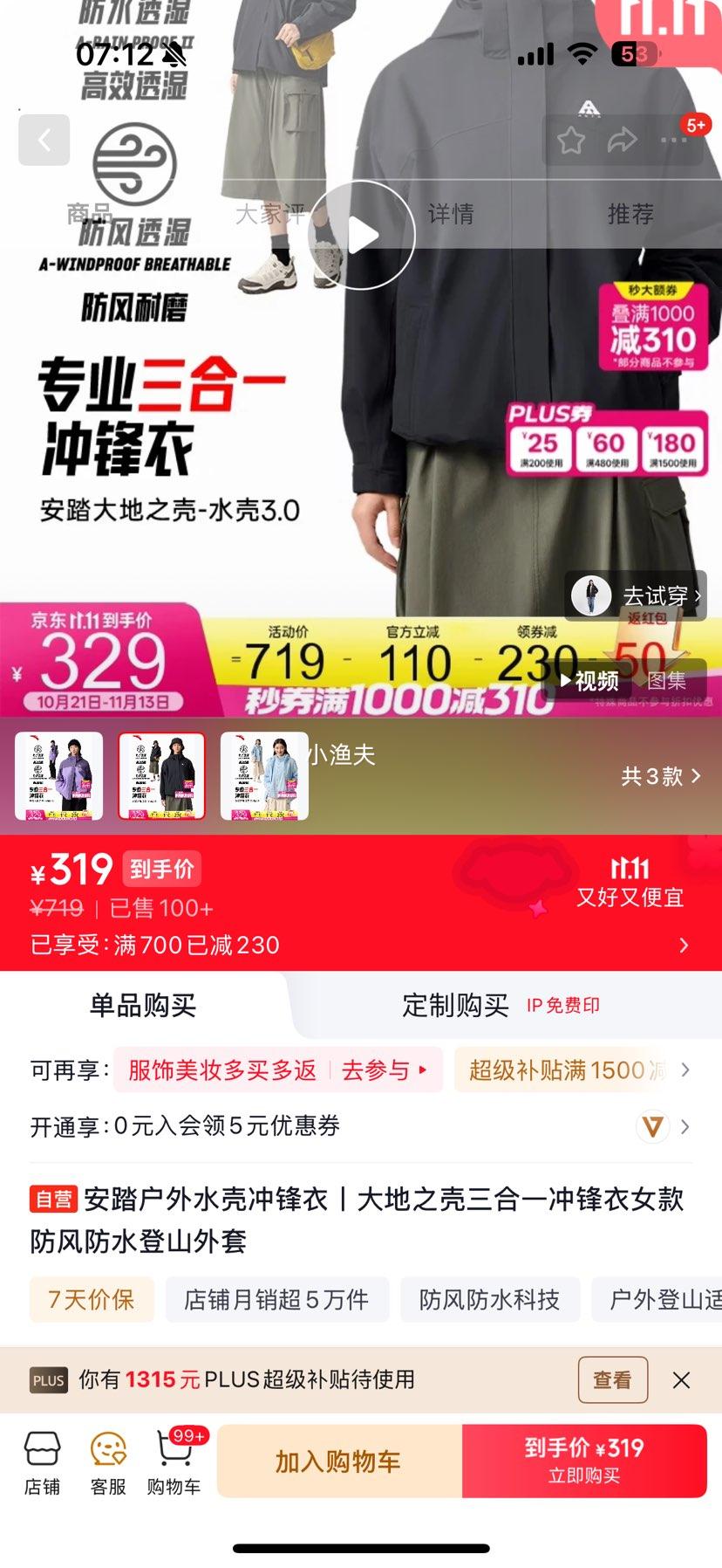 安踏户外大地之壳三合一冲锋衣女款 防风防水登山外套 269元 - 86线报