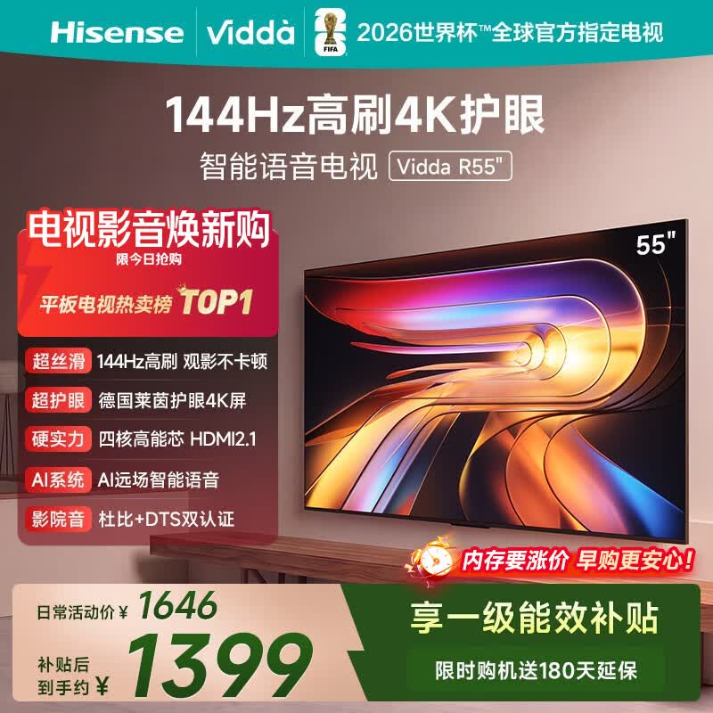 Vidda R 2025款 55V1KD-R 液晶电视 55英寸 1308.1元 - 86线报