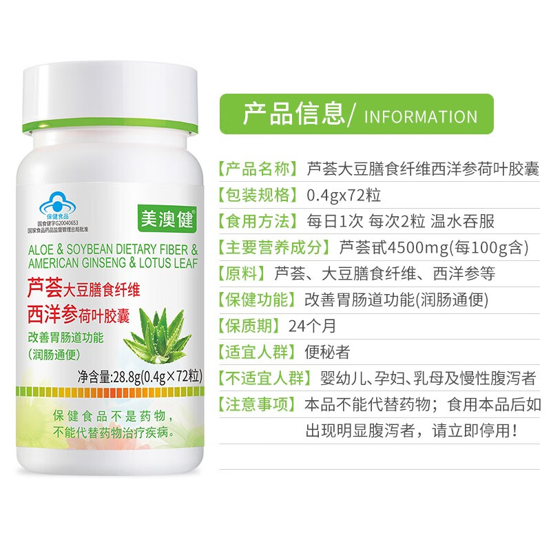 美澳健芦荟胶囊72粒*2瓶 103元 - 86线报
