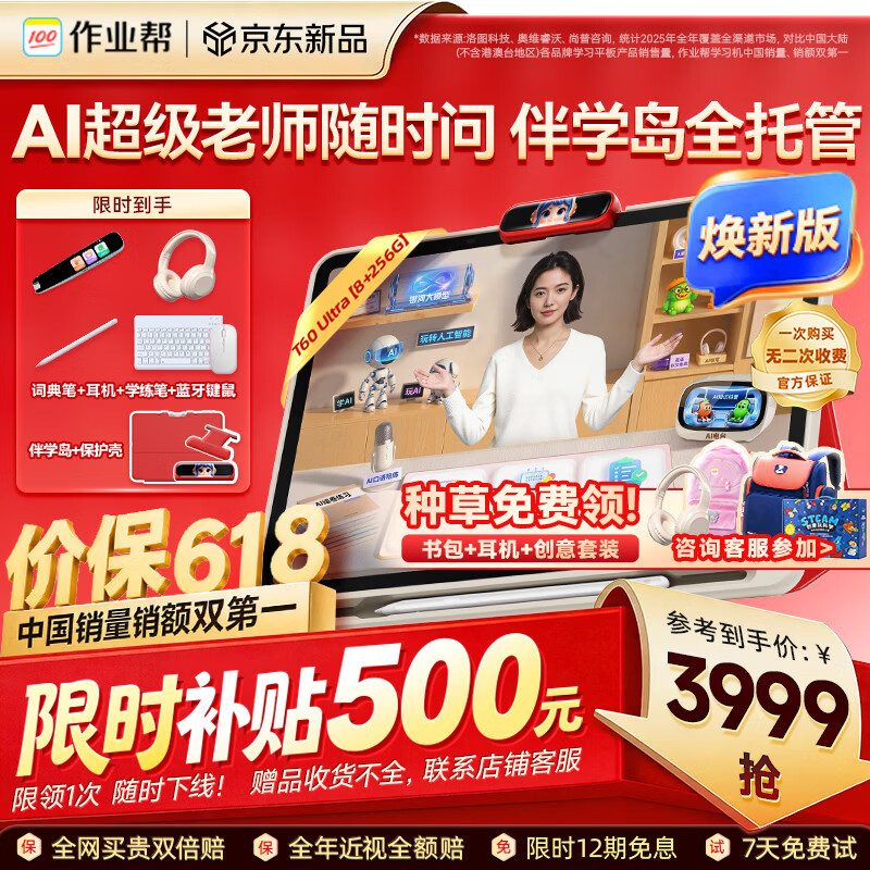 作业帮T60Ultra伴学岛AI超级老师1对1 13.2英寸学生平板8GB+256GB - 线报酷