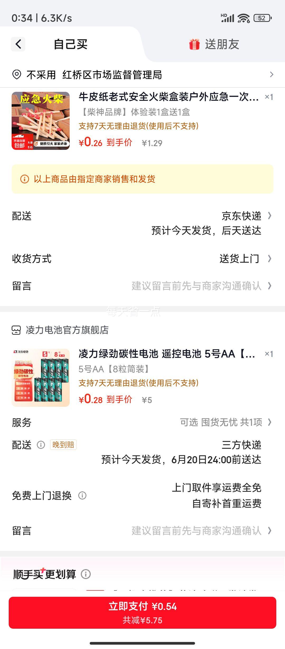 凌力绿劲碳性电池5号AA8粒简装 0.28元 - 86线报