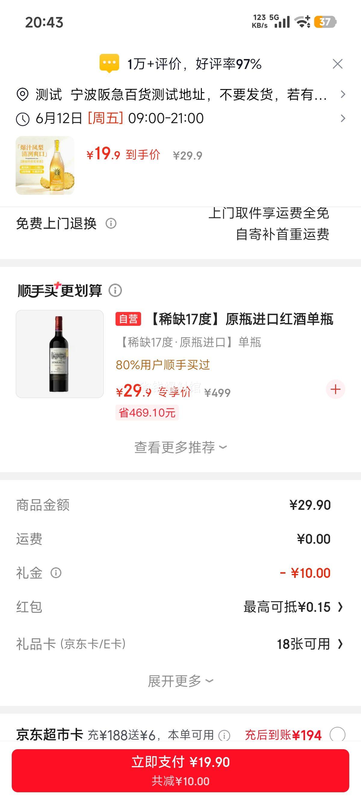 可蜜瑞凤梨味莫斯卡托起泡甜白葡萄酒750ml 19.9元 - 86线报