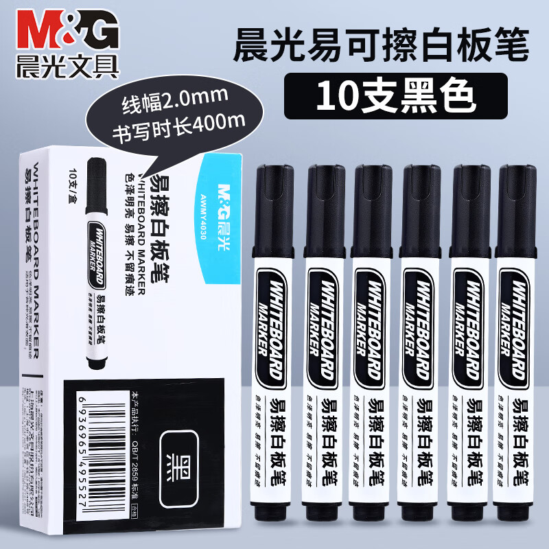 晨光白板笔黑色10支线幅2.0 4.1元 - 86线报