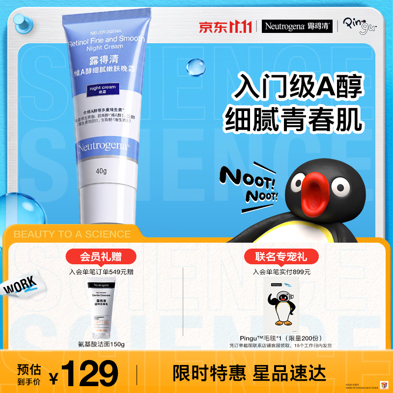 露得清维A醇晚霜紧致抗皱淡化面部细纹40g/mL 52.46元 - 清风线报