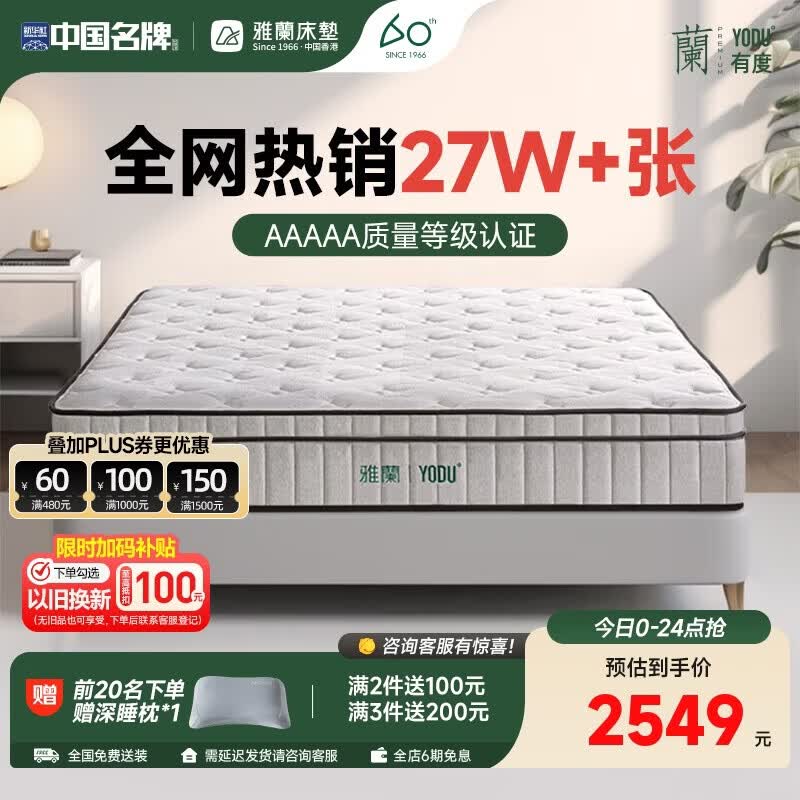 雅兰有度旗舰版3.0乳胶席梦思床垫1.8x2米 1744.09元 - 86线报