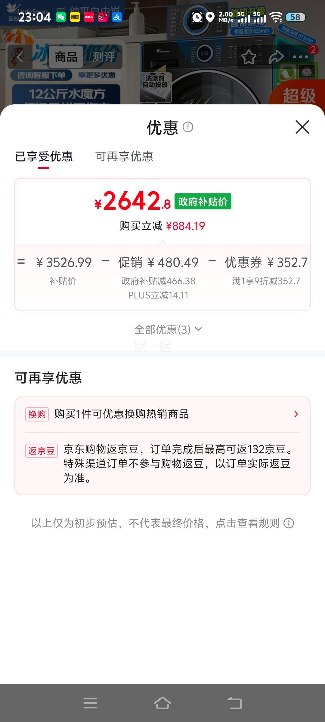 小天鹅12公斤滚筒洗烘一体机628P水魔方1.28洗净比 2642.8元 - 86线报