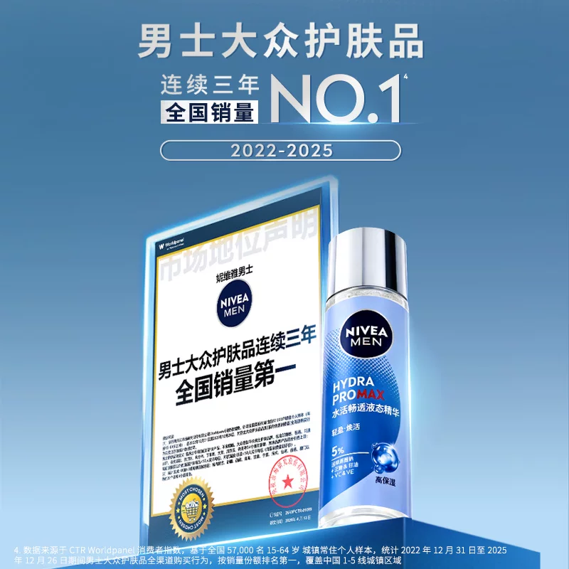 妮维雅男士水活畅透液态精华露面部清爽补水保湿B5精华液护肤品 79元 - 线报酷