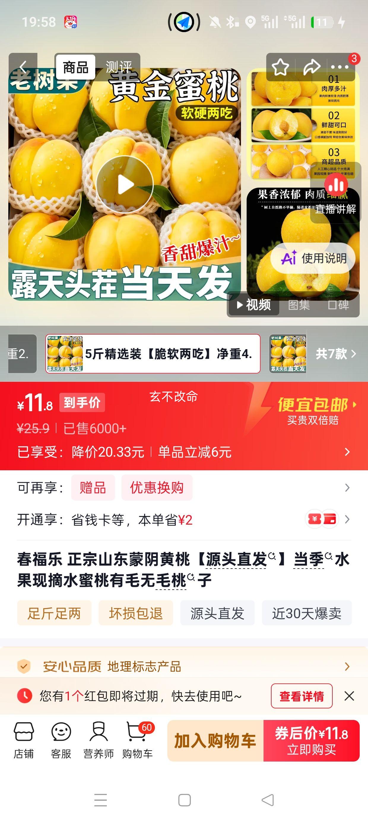 春福乐山东蒙阴黄桃5斤精选装脆软两吃 14.9元 - 86线报