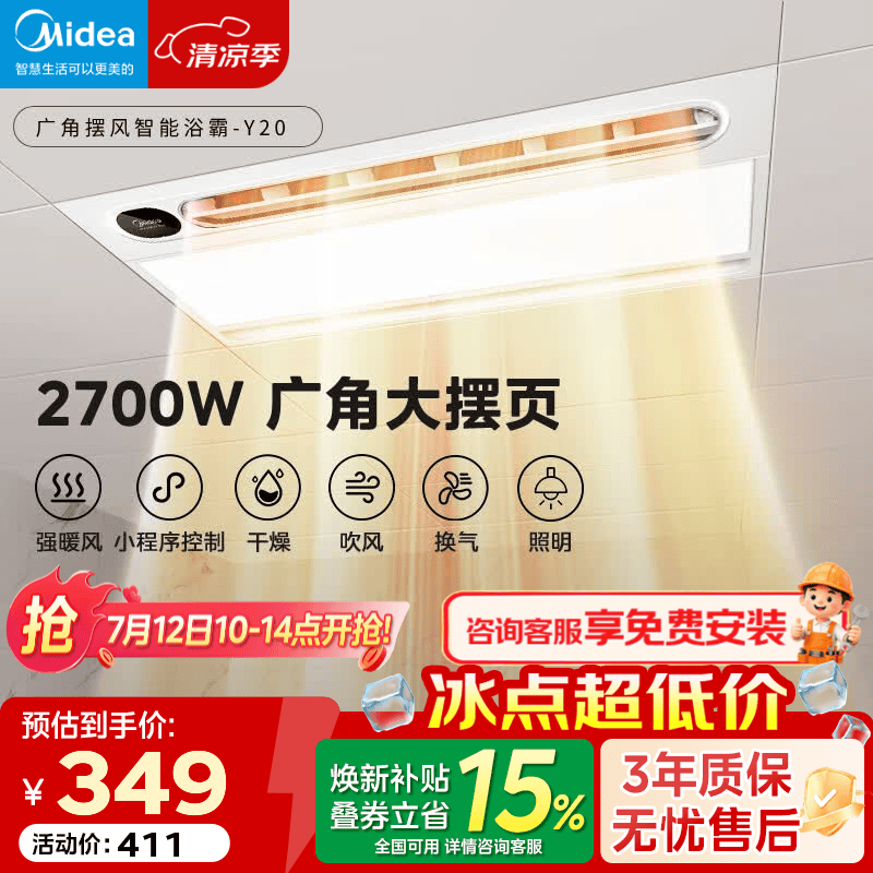 美的智能速热风暖浴霸触控+遥控免布线 349.33元 - 86线报 美的智能速热风暖浴霸触控+遥控免布线 349.33元 - 86线报