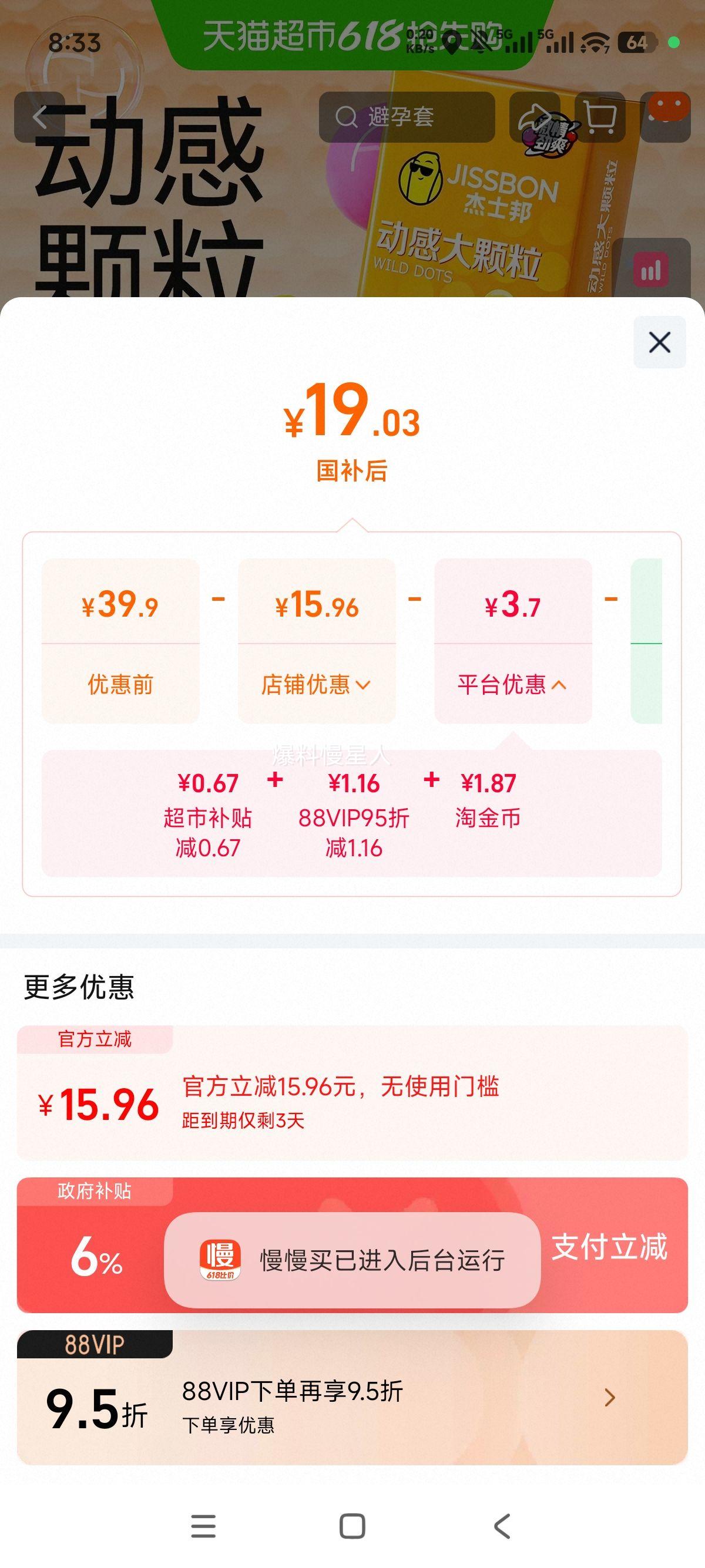 杰士邦动感大颗粒避孕套超薄带刺G点男用 10.09元 - 线报酷