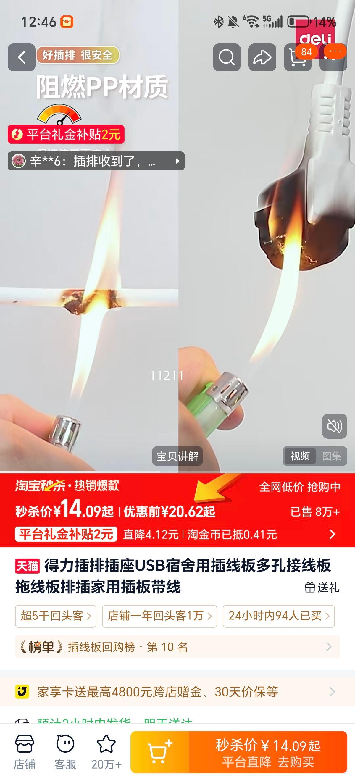 得力插排插座USB宿舍家用4插位1.8米珠白 14.09元 - 86线报