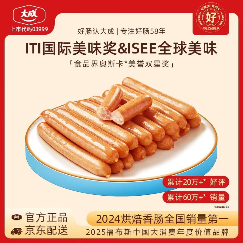 大成食品台畜德式香肠1kg 30.71元 - 86线报 大成食品台畜德式香肠1kg 30.71元 - 86线报