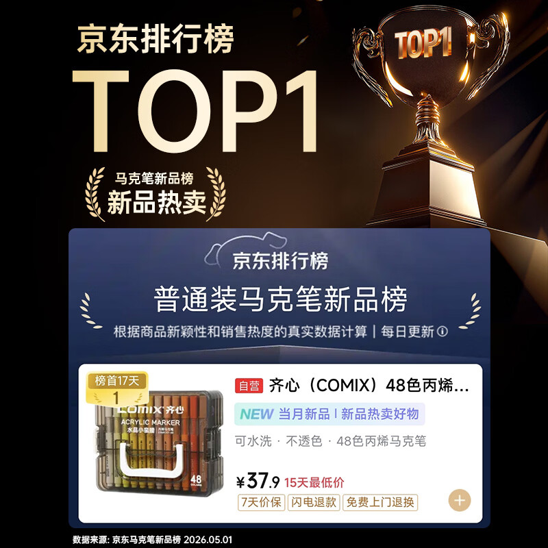 齐心EBMK101-48层叠盒装丙烯马克笔48色 30元 - 86线报