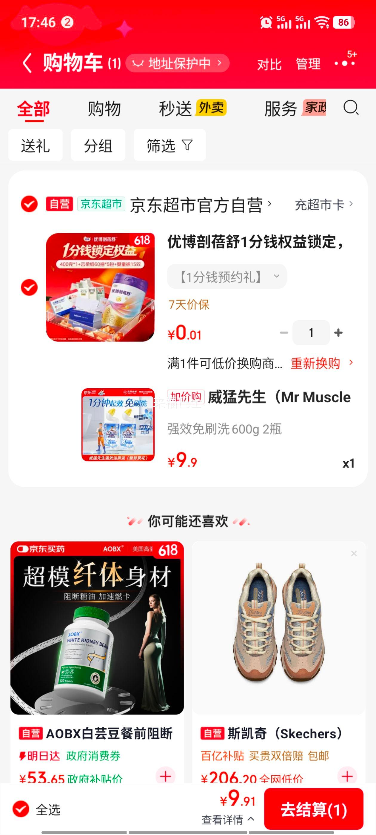 威猛先生免刷洗强效洁厕灵馥郁繁花型600g×2 9.9元 - 美泡泡