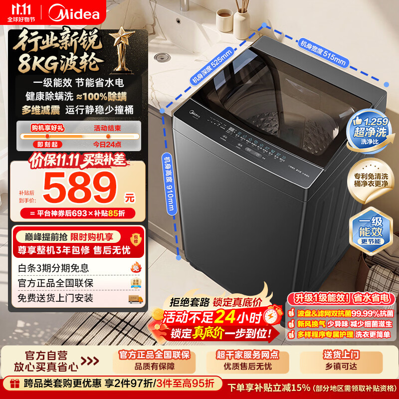 美的MB8V56T波轮洗衣机8kg 491.14元 - 线报酷
