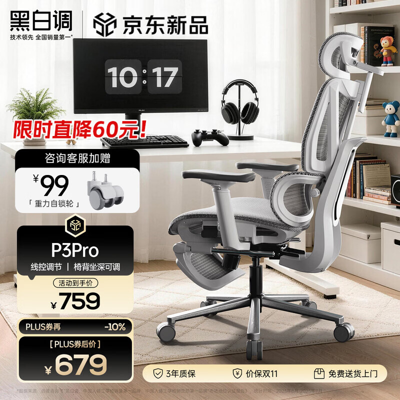 黑白调可躺人体工学椅P3-霜白脚托360°旋转扶手 600.79元 - 86线报 黑白调可躺人体工学椅P3-霜白脚托360°旋转扶手 600.79元 - 86线报