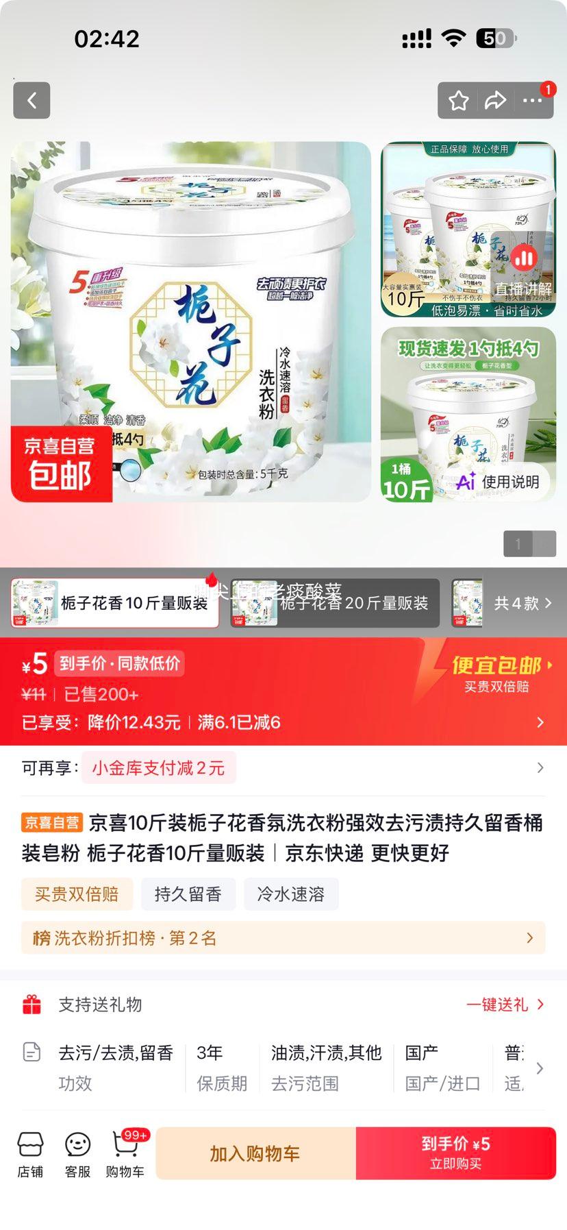 栀子花香氛洗衣粉去污留香10斤量贩装 5元 - 线报酷