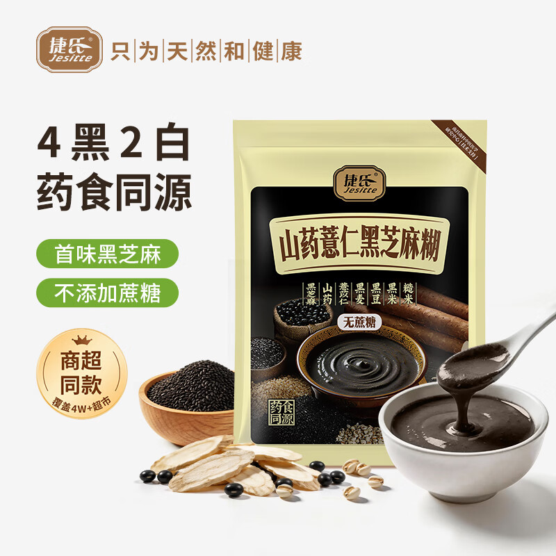 捷氏山药薏仁黑芝麻糊营养食品谷物粗粮320g 12.58元 - 86线报 捷氏山药薏仁黑芝麻糊营养食品谷物粗粮320g 12.58元 - 86线报