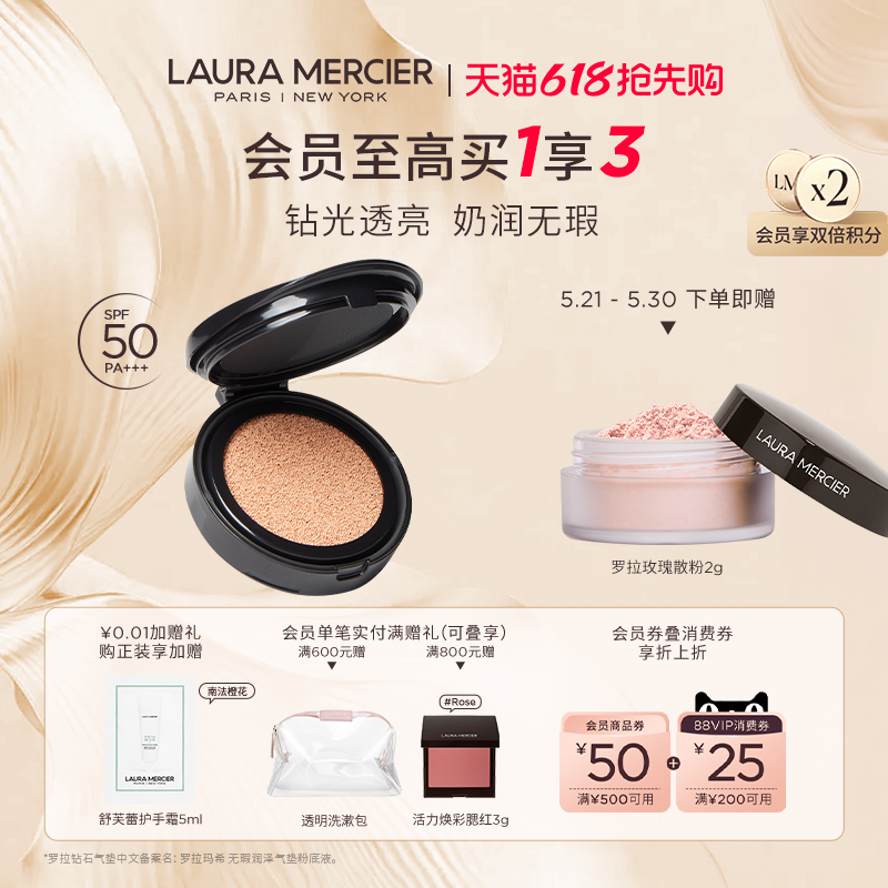罗拉玛希LauraMercier钻石气垫粉底液防晒持妆遮瑕 400元 - 线报酷