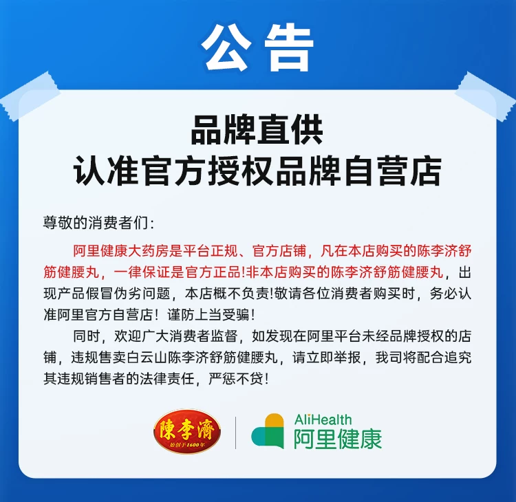 陈李济舒筋健腰丸45g*10瓶/盒 809元 - 86线报