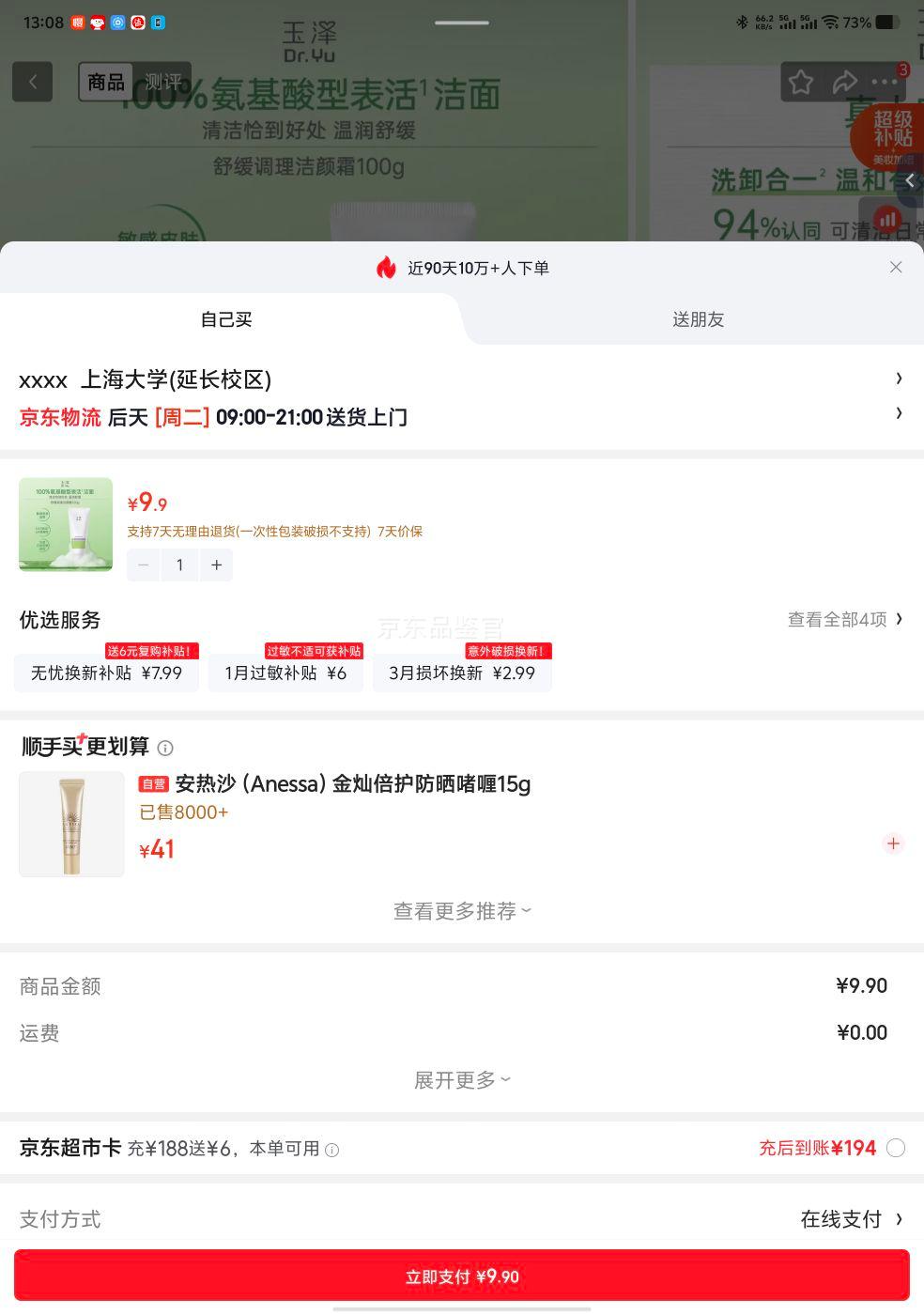 玉泽氨基酸洗面奶100g清洁卸妆保湿舒缓 9.9元 - 86线报