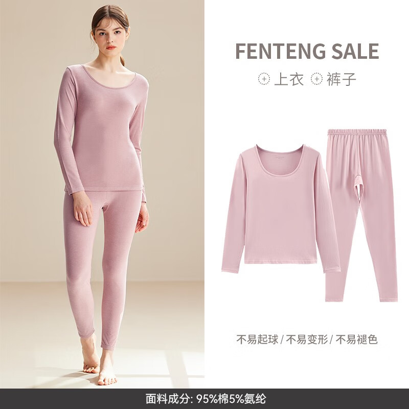 芬腾秋季换新95%棉亲肤美体打底衫套装豆沙粉 49元 - 86线报