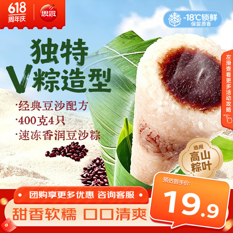 思念香润豆沙V粽400g4只拍2赠400g杂粮粽子 6.95元 - 86线报 思念香润豆沙V粽400g4只拍2赠400g杂粮粽子 6.95元 - 86线报