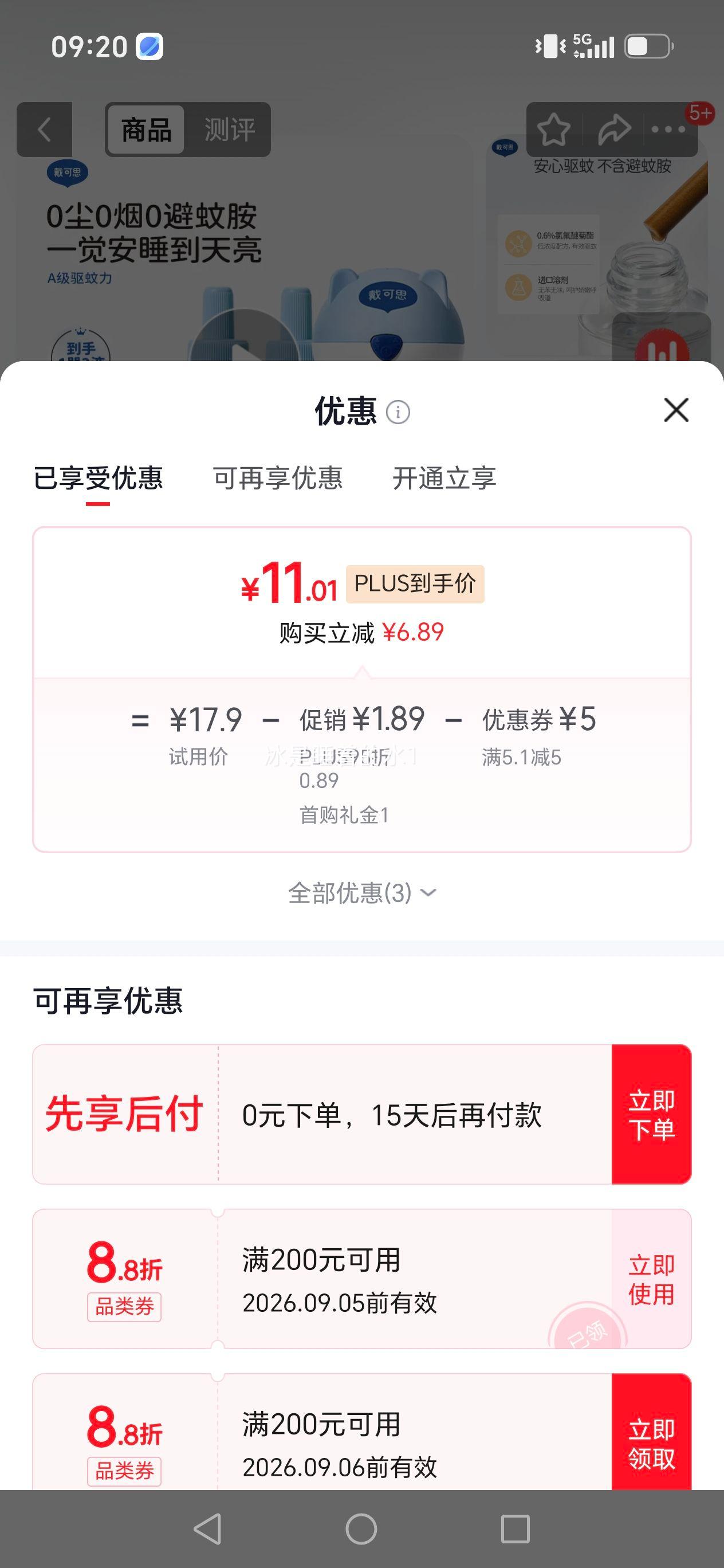 戴可思基孔肯雅热电热蚊香液套装1器+3液 11.01元 - 折送网