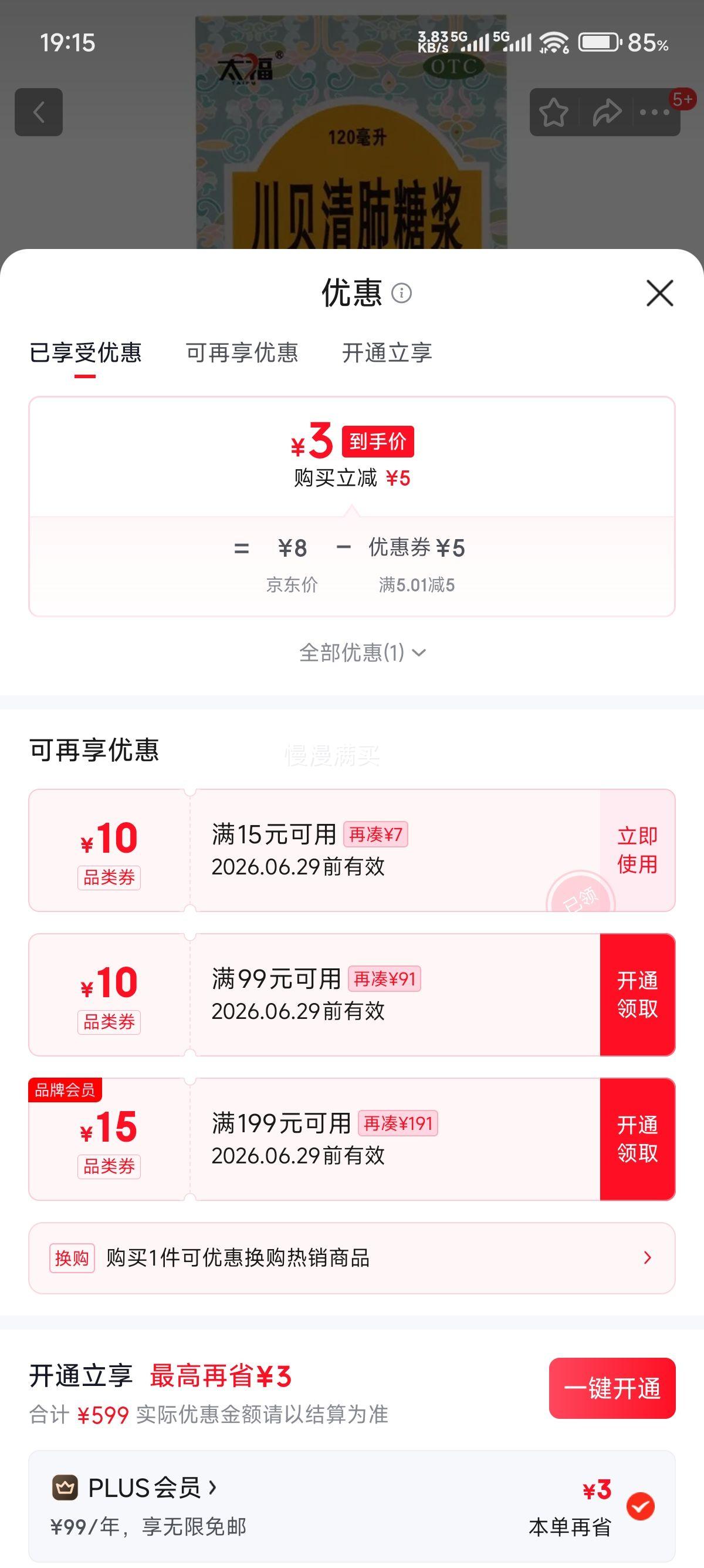 太福川贝清肺糖浆120ml 3元 - 86线报 太福川贝清肺糖浆120ml 3元 - 86线报