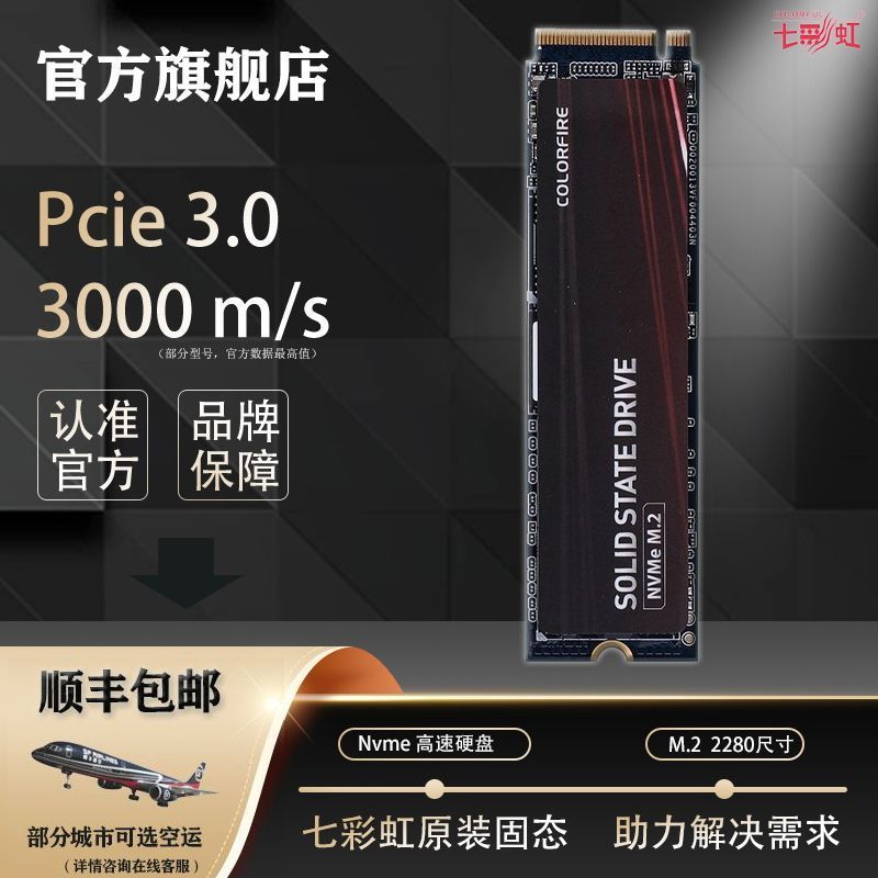 七彩虹镭风m.2固态硬盘512G/1TB/256国产CF600台式电脑NVME笔记本 307元 - 线报酷
