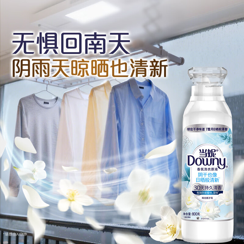 Downy香氛洗衣原液50gx4袋持久留香30天阳光栀子花去渍去汗味洗衣液 4.57元 - 86线报