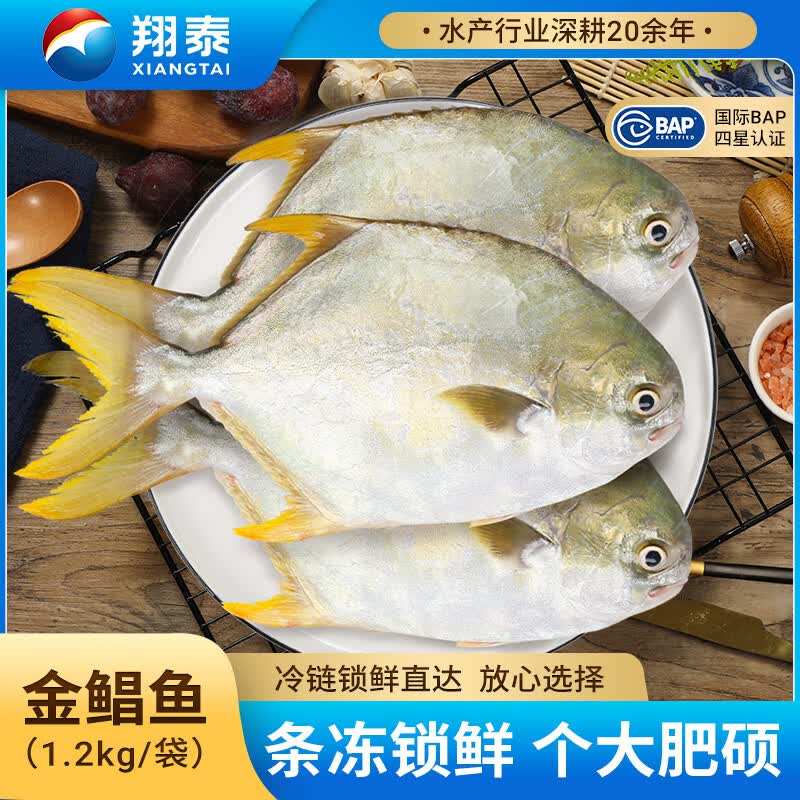 翔泰海南深海金鲳鱼2.4斤/3-4条净重BAP认证生鲜鱼类海鲜水产 32.94元 - 86线报