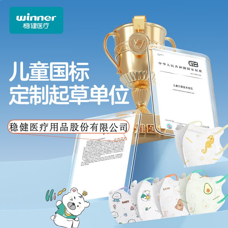 稳健医疗20袋儿童口罩3D立体独立包装1-14岁 11.96元 - 86线报