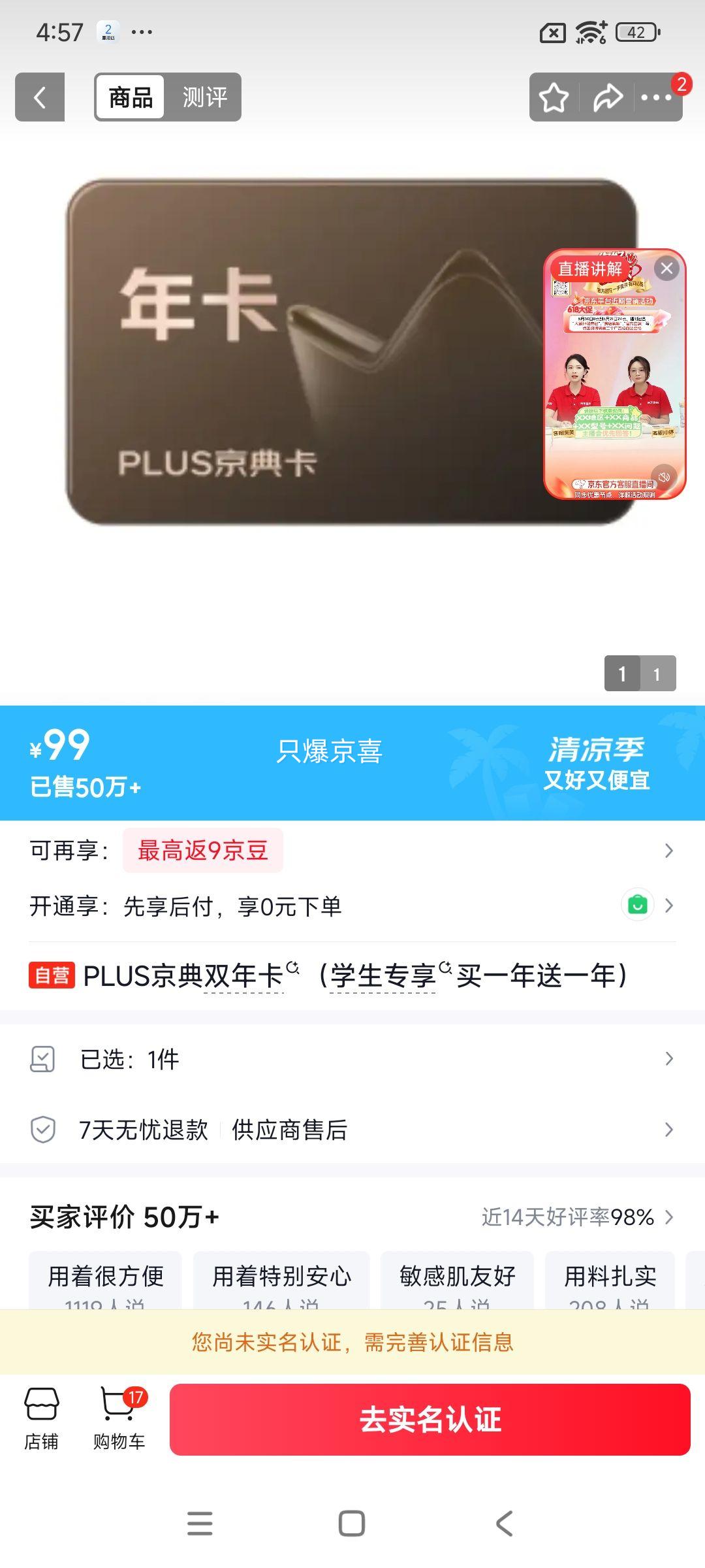 PLUS京典双年卡 学生专享 49.5元/件 买一年送一年 共99元 实付99元 - 线报酷