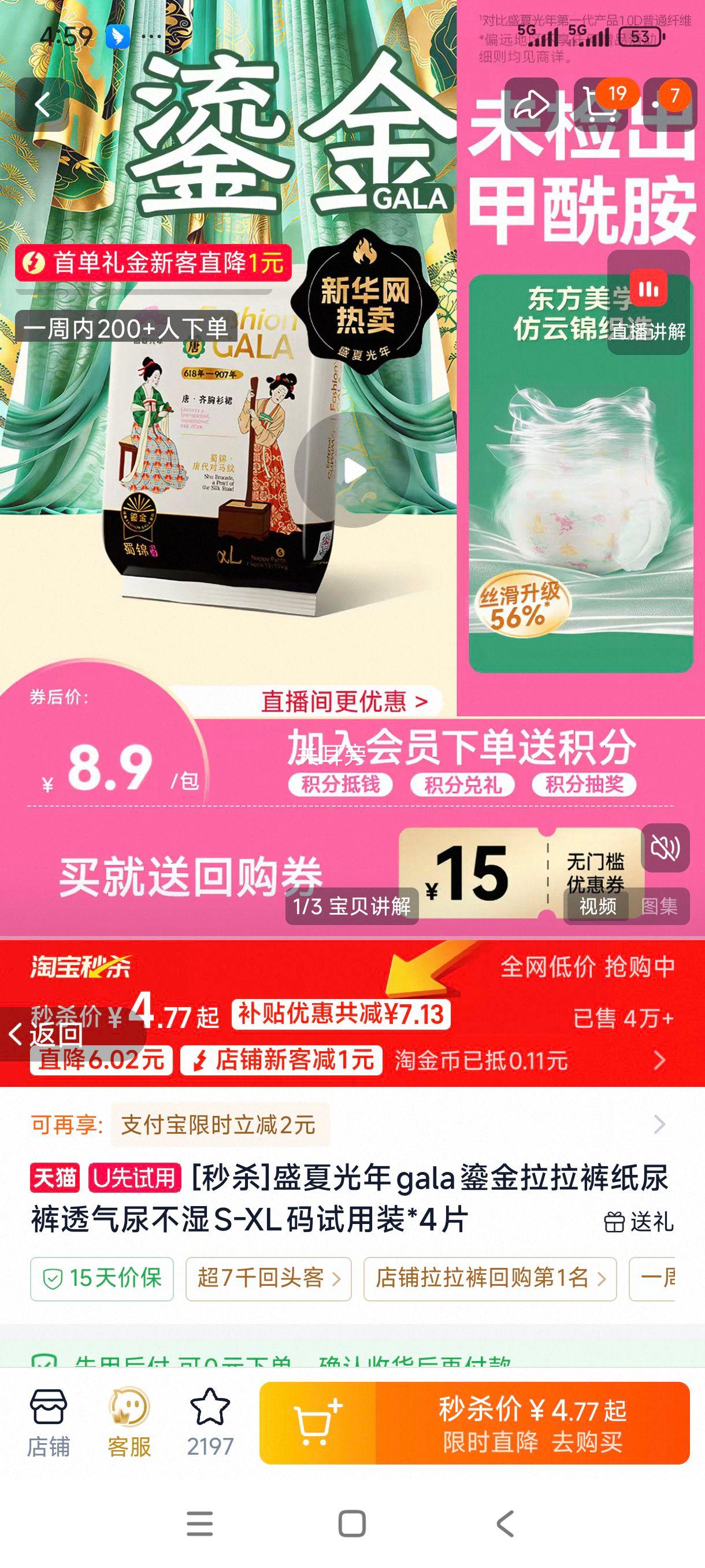 盛夏光年gala鎏金拉拉裤S码试用装4片 4.77元 - 86线报