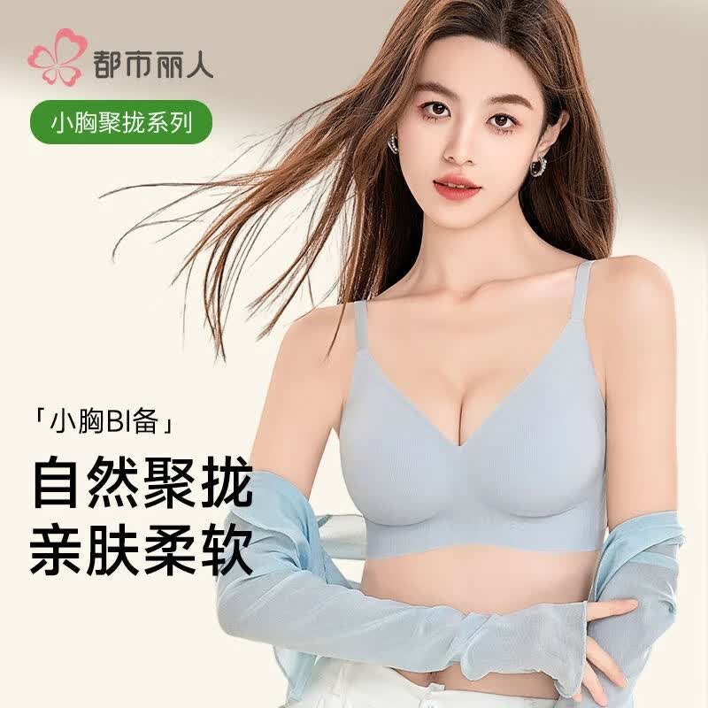 都市丽人轻薄聚粉底液无痕内衣果冻条软支撑文胸需买2件 24.5元 - 86线报 都市丽人轻薄聚粉底液无痕内衣果冻条软支撑文胸需买2件 24.5元 - 86线报