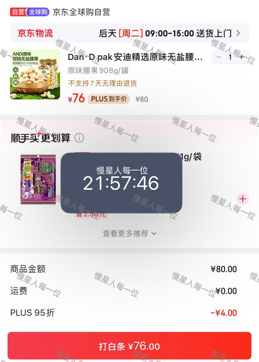 丹帝精选原味无盐腰果908g 76元 - 86线报
