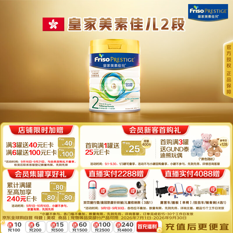 美素佳儿较大婴幼儿配方奶粉港版皇家2段(6-12月)800g/罐 350.21元 - 86线报 美素佳儿较大婴幼儿配方奶粉港版皇家2段(6-12月)800g/罐 350.21元 - 86线报