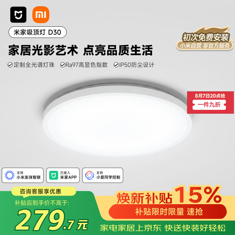 米家吸顶灯D30小爱智能语音控制30W自然光 304元 - 86线报