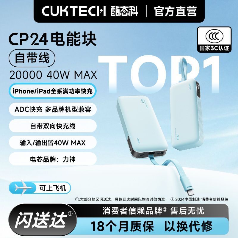 酷态科CP24电能块20000mAh自带线充电宝大容量适用苹果17小米17 72.9元 - 爱挖宝线报