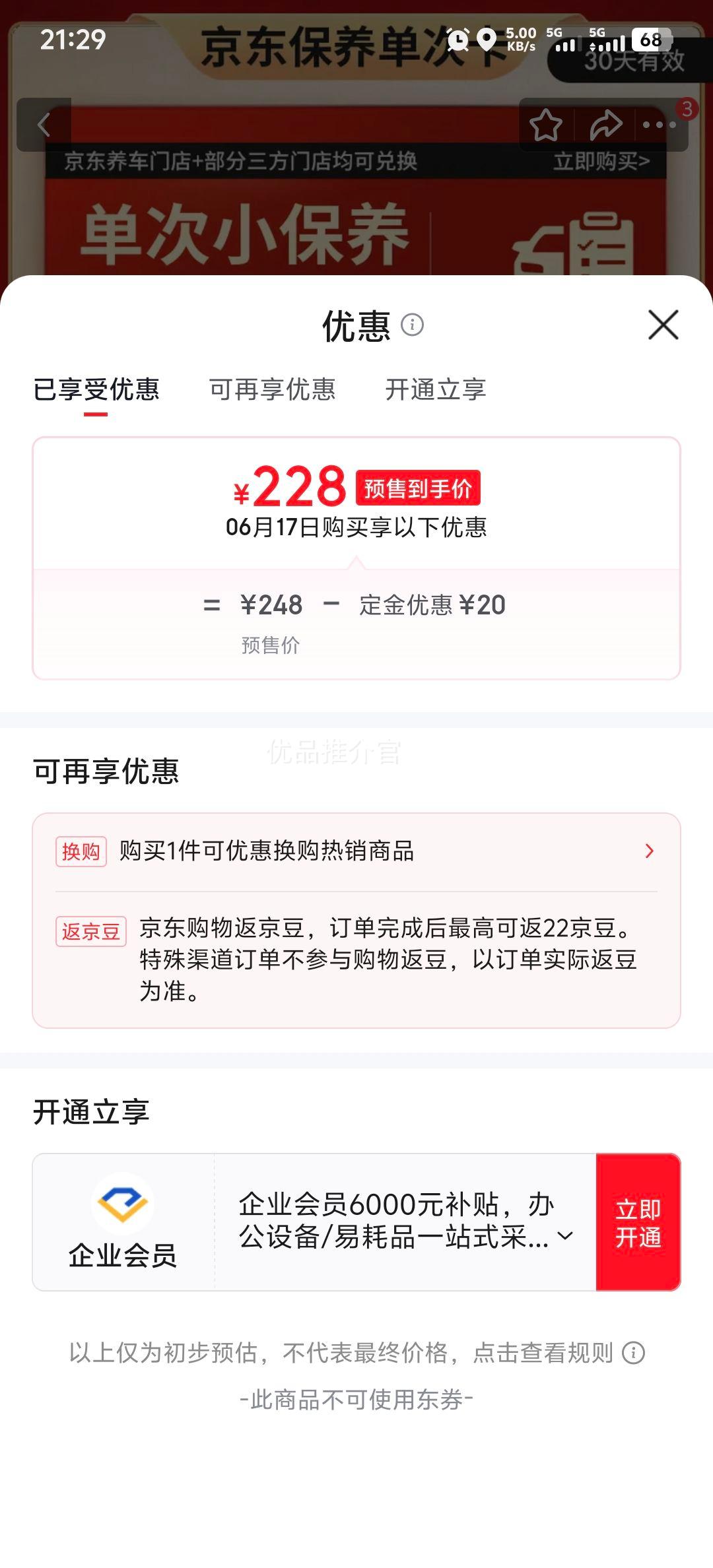 壳牌都市光影单次小保养卡0W-20SP 4L含机油+机滤+工时 228元 - 86线报