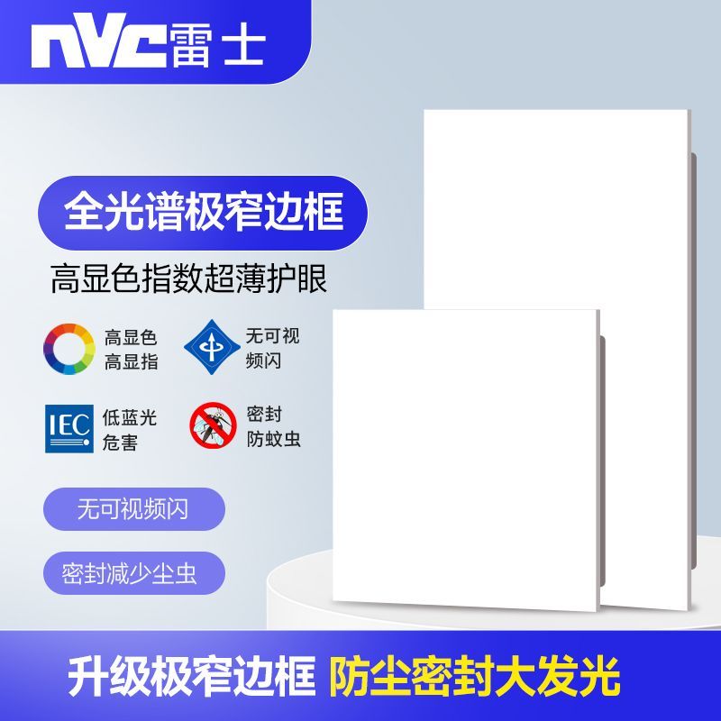雷士照明30*60集成吊顶灯嵌入式厨房平板灯卫生间面板厨卫灯 32.9元 - 线报酷