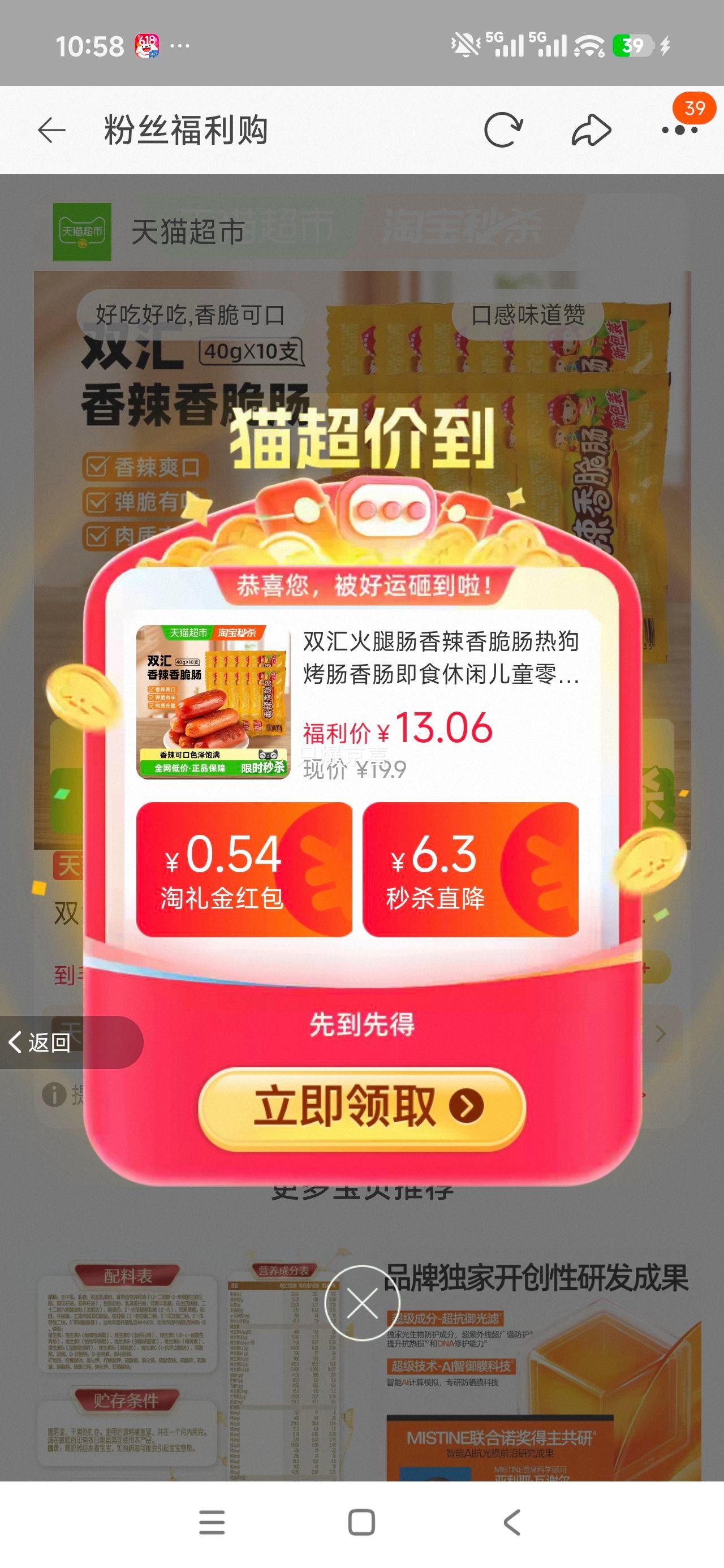 双汇香辣香脆肠40g×10支 10.68元 - 86线报