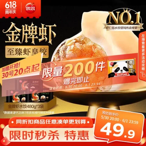 思念 金牌虾水饺至臻虾皇480g*3袋共96只 饺子早餐速食半成品 41.41元 图片 1