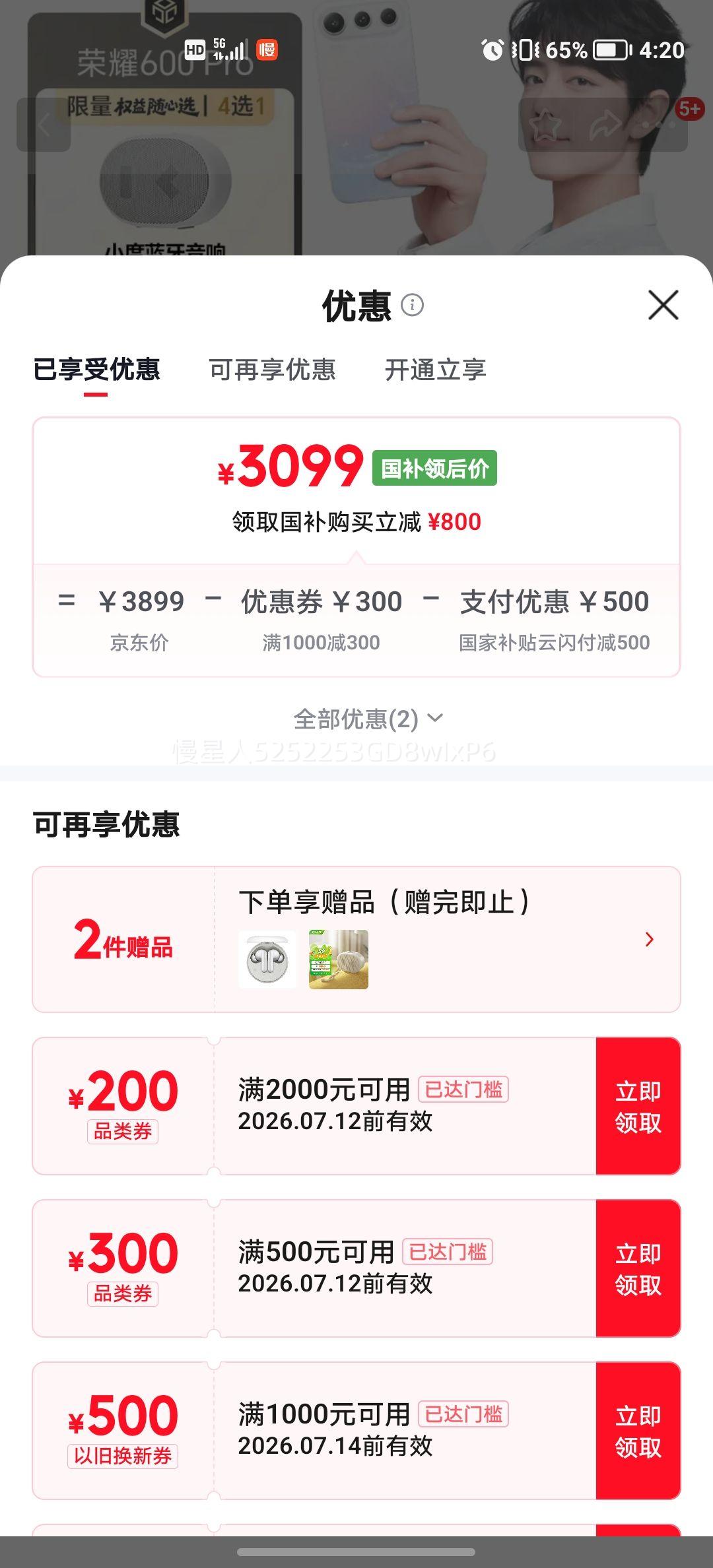 Honor荣耀600Pro手机幸运星12+256G 3099元 - 美泡泡 Honor荣耀600Pro手机幸运星12+256G 3099元 - 美泡泡