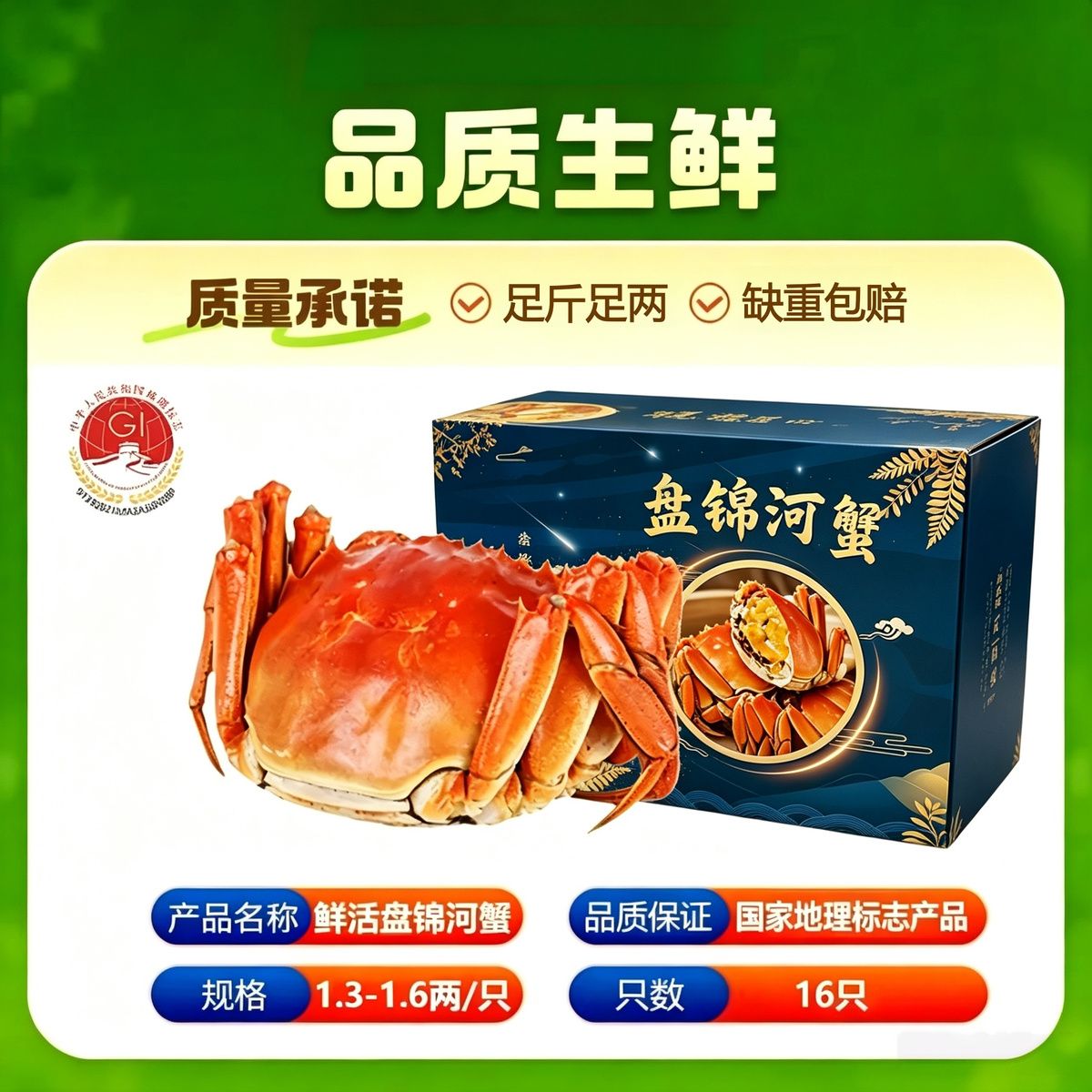 寰球邮鲜鲜活盘锦河蟹地理标志正宗稻田蟹空运发足斤足两16只 99.9元 - 线报酷