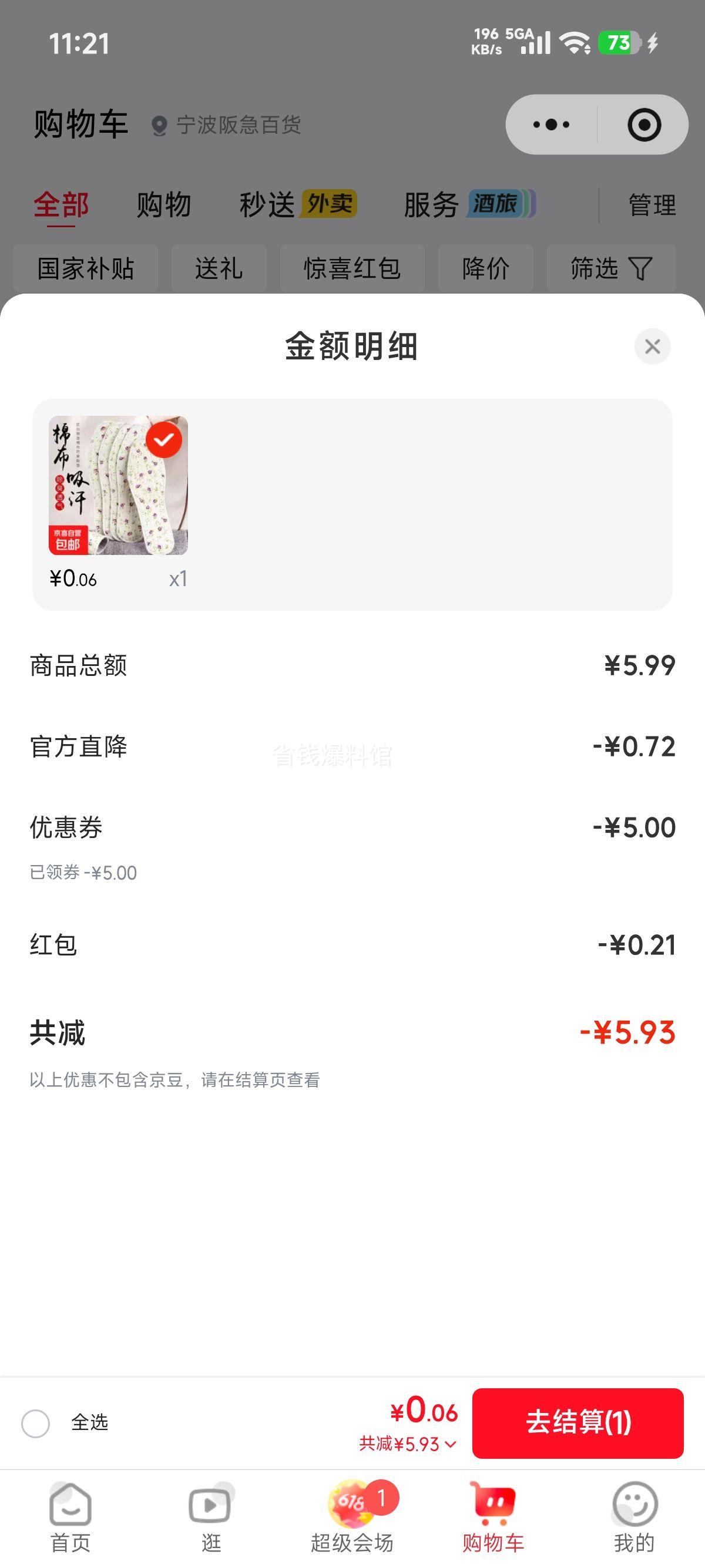 防臭鞋垫男女吸汗除臭留香薰衣草45码5双 0.27元 - 86线报